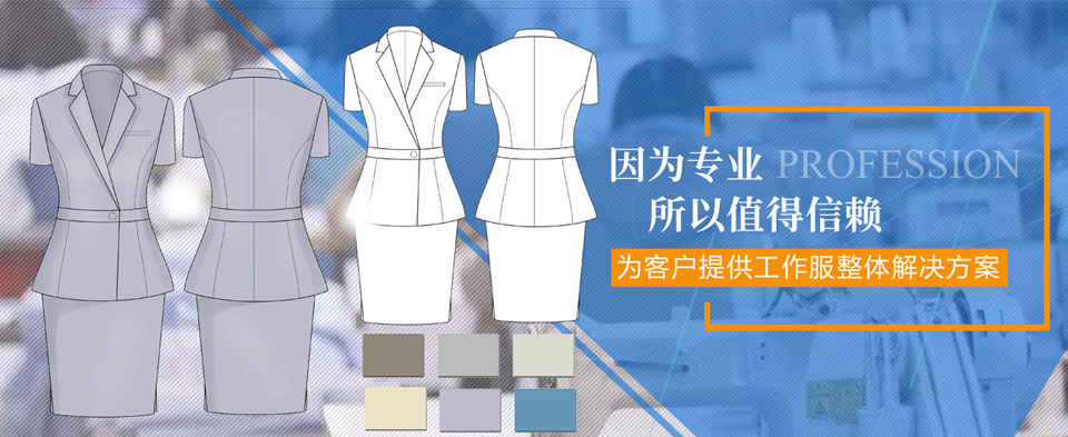 依蘭工作服定做廠家經(jīng)驗(yàn)豐富 依蘭定制工作服廠家經(jīng)驗(yàn)豐富